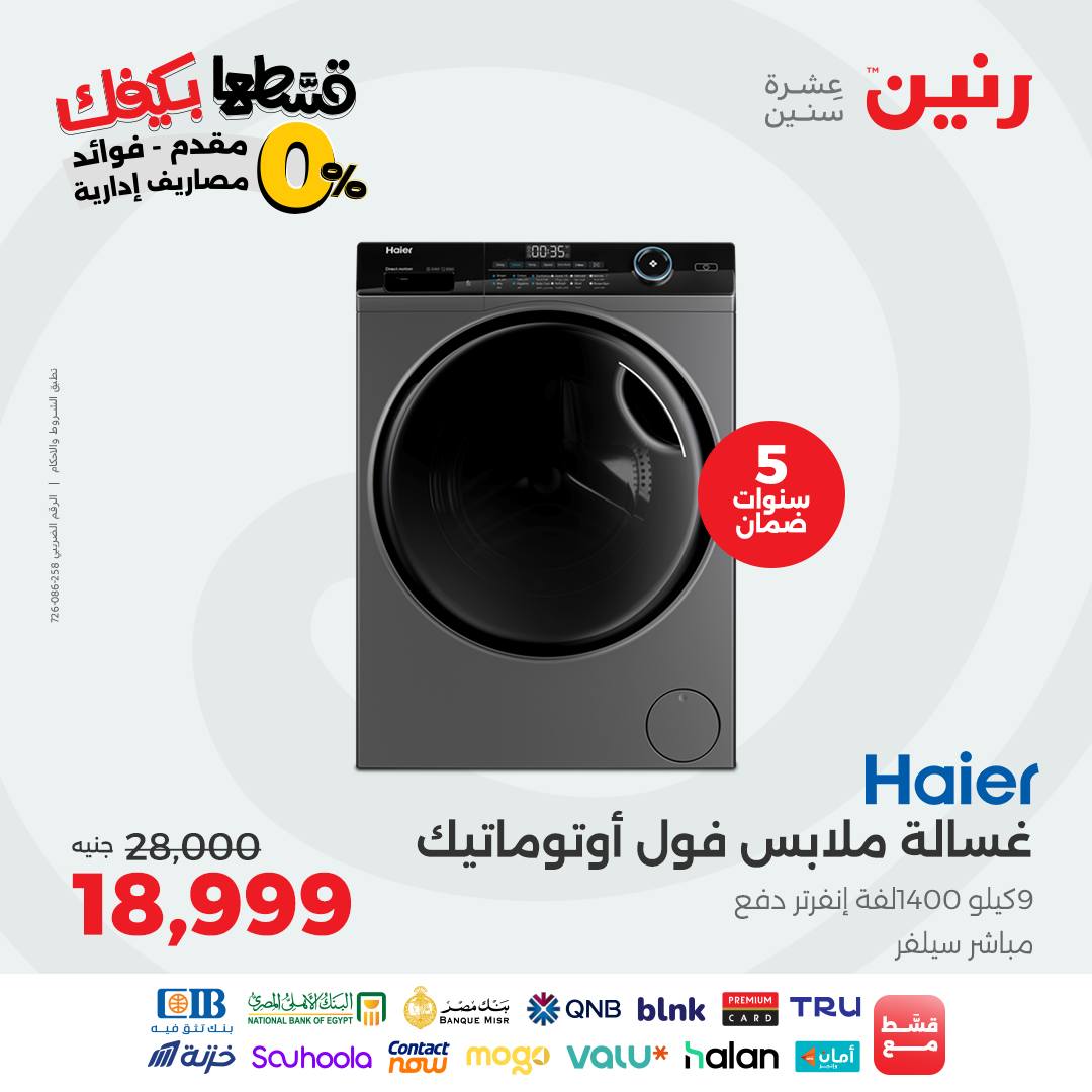 raneen offers from 16sep to 3sep 2025 عروض رنين من 16 سبتمبر حتى 3 سبتمبر 2025 صفحة رقم 60